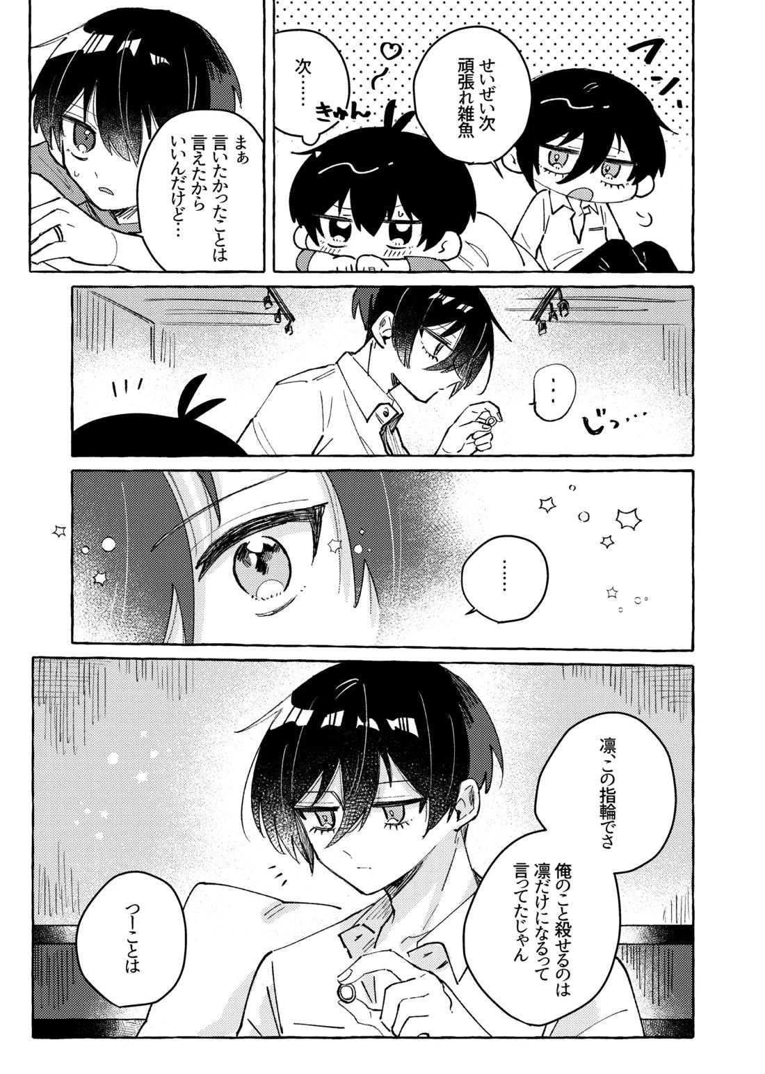 すきだよ【ブルーロック/凛潔】 page 39