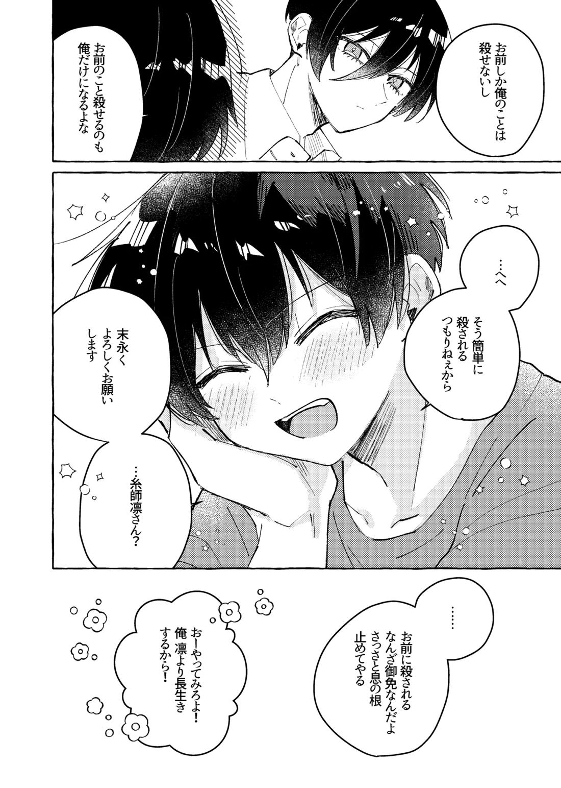 すきだよ【ブルーロック/凛潔】 page 40