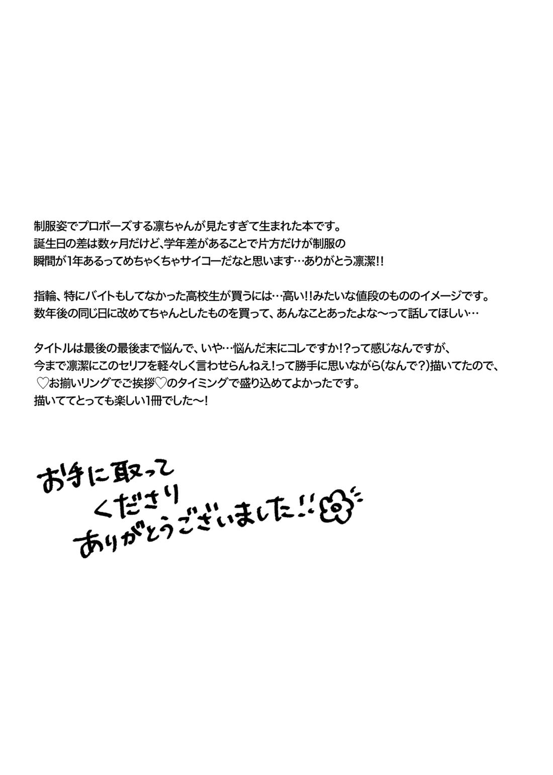 すきだよ【ブルーロック/凛潔】 page 41