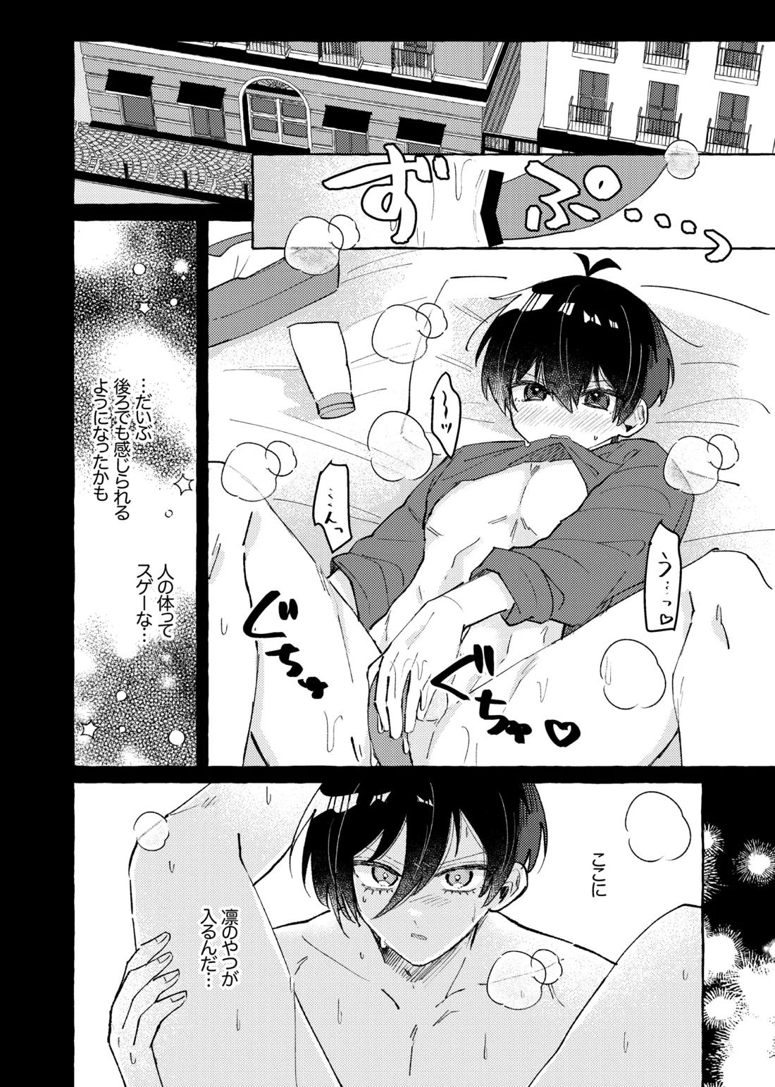 すきだよ【ブルーロック/凛潔】 page 42
