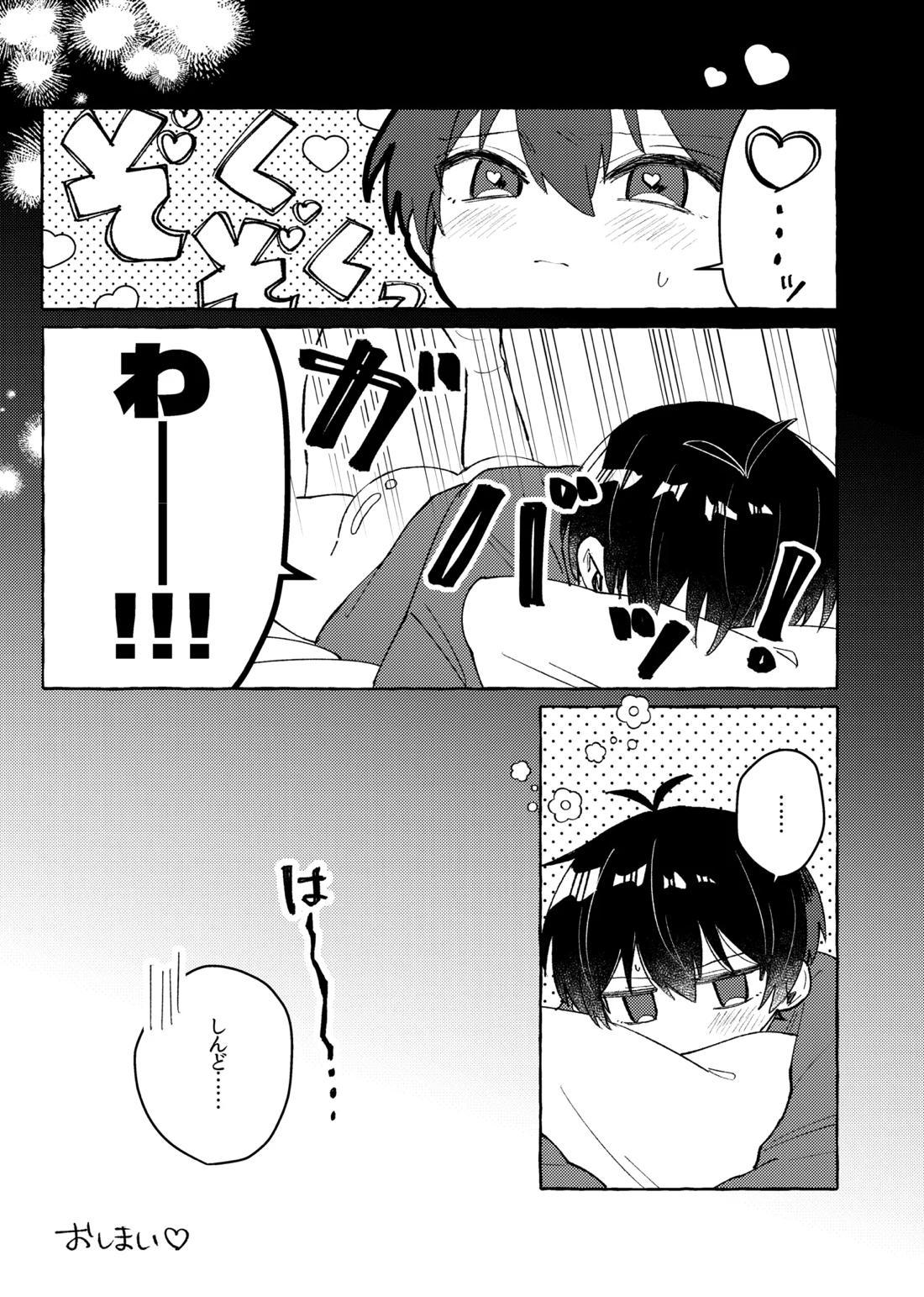 すきだよ【ブルーロック/凛潔】 page 43
