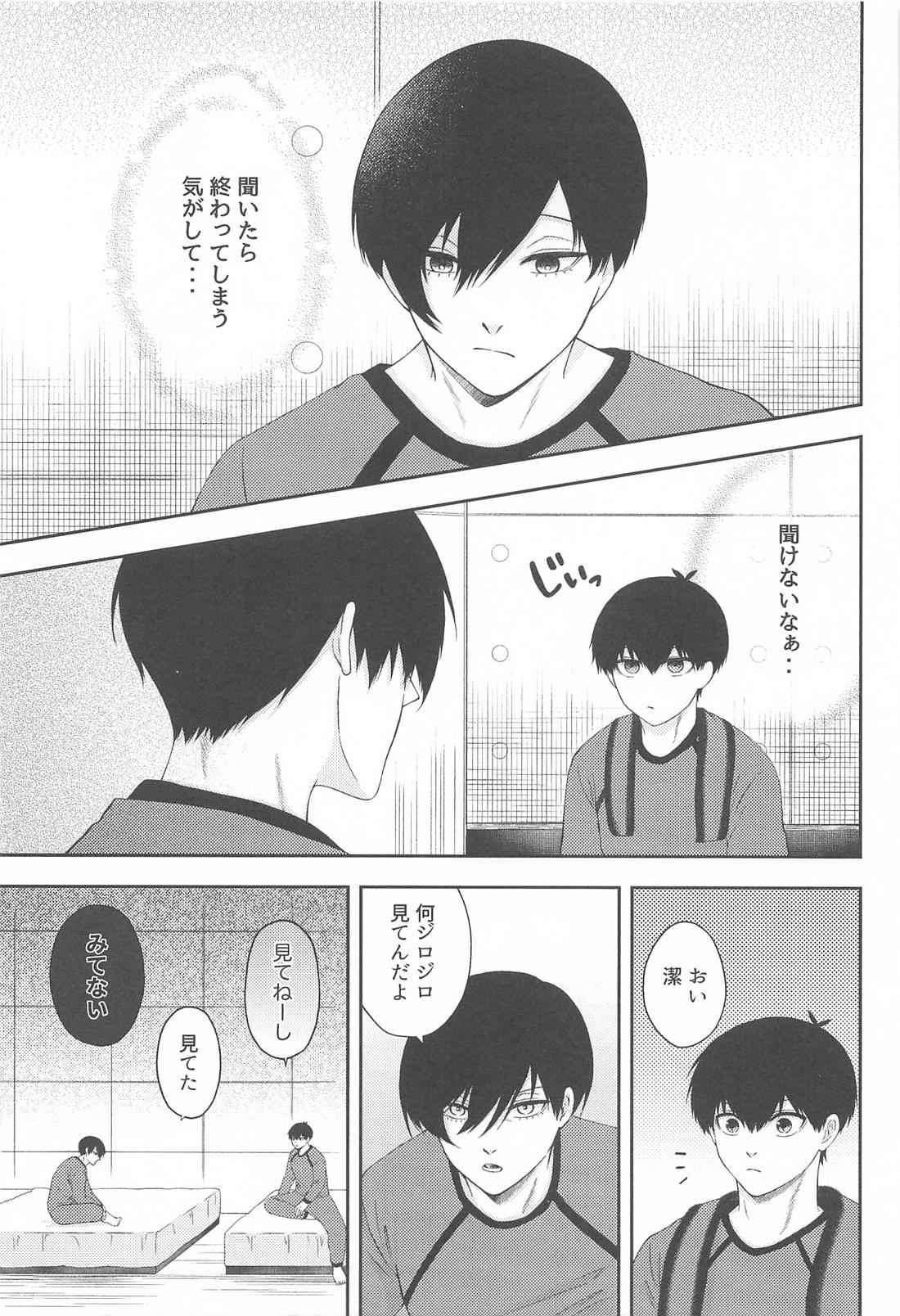 無意識のカタチ【ブルーロック/凛潔】 page 12