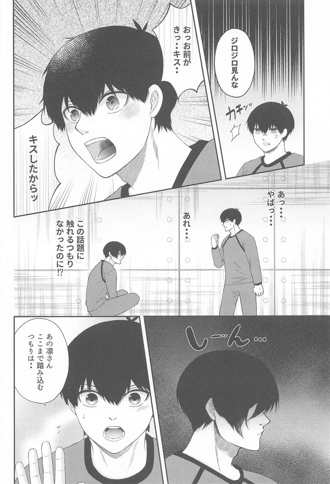 無意識のカタチ【ブルーロック/凛潔】 page 13