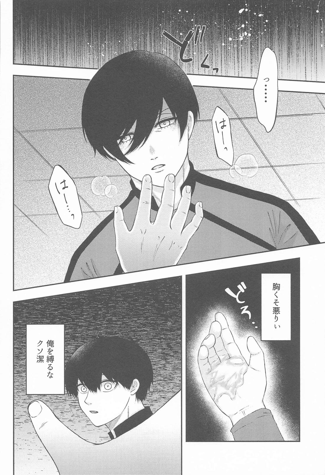 無意識のカタチ【ブルーロック/凛潔】 page 23