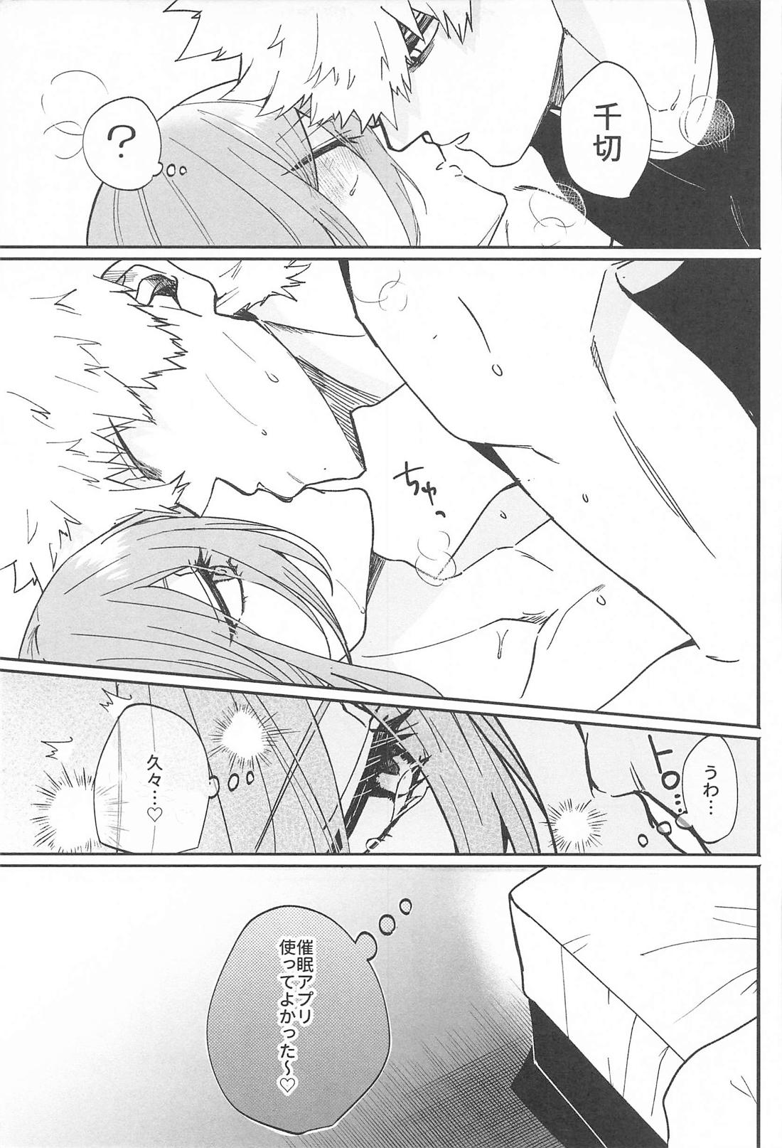 催眠アプリにご注意を！【ブルーロック/くにちぎ】 page 24