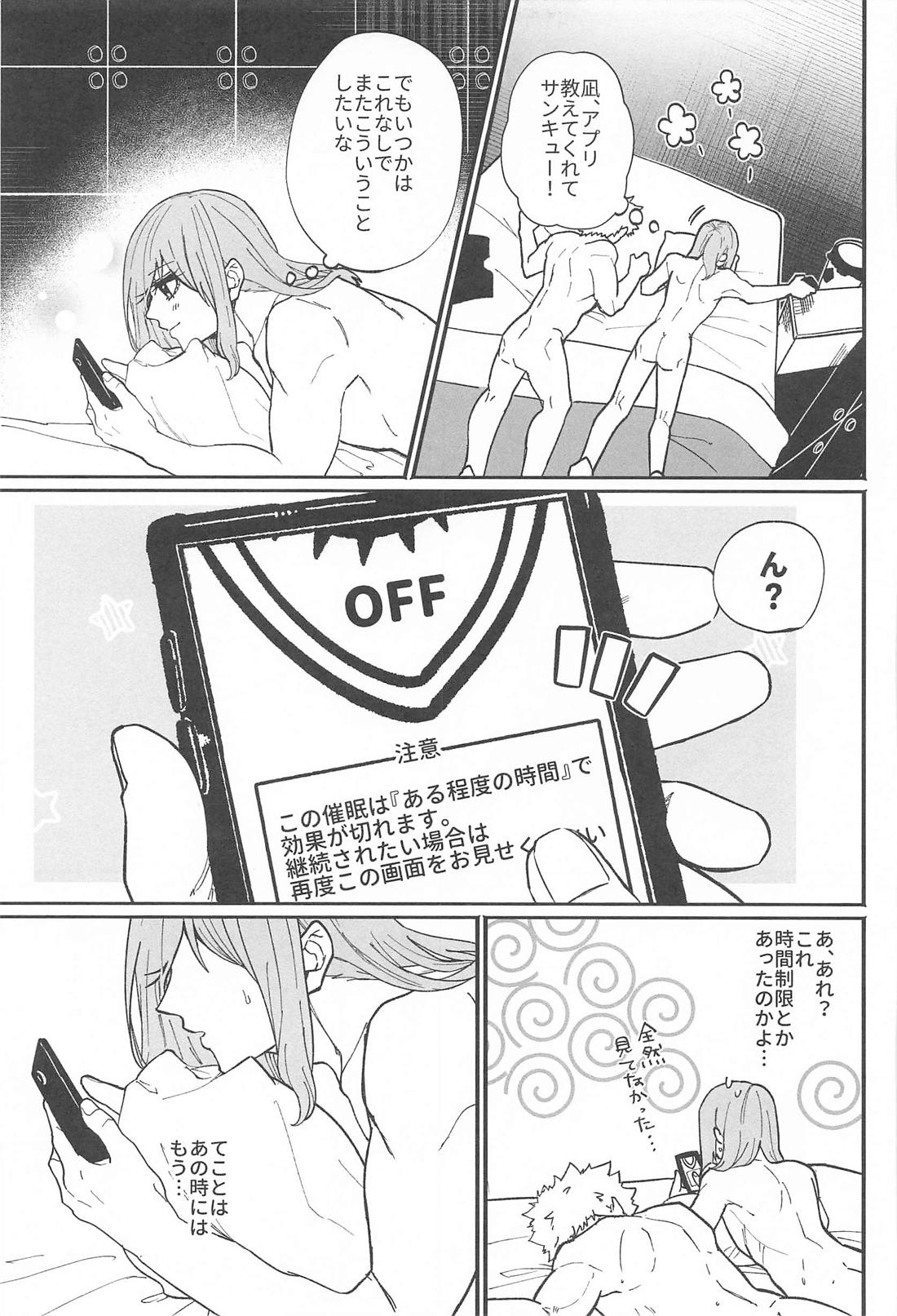 催眠アプリにご注意を！【ブルーロック/くにちぎ】 page 26