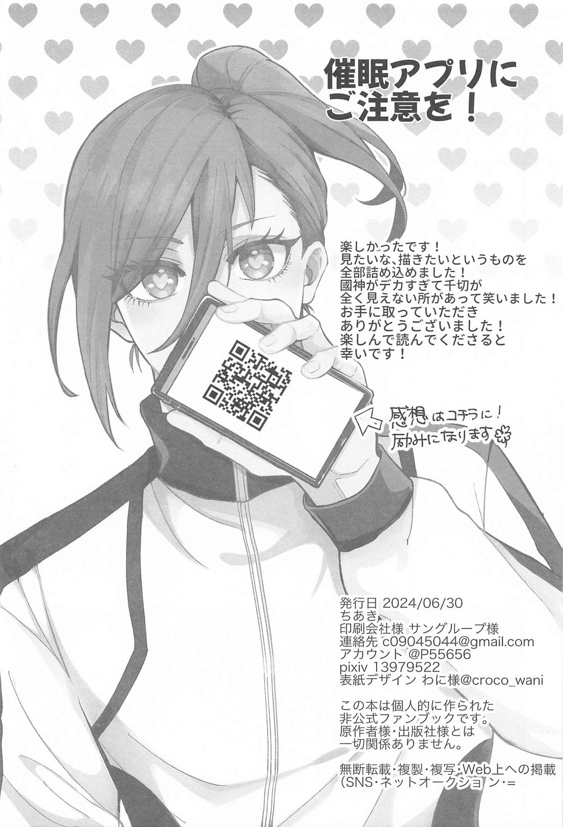 催眠アプリにご注意を！【ブルーロック/くにちぎ】 page 29