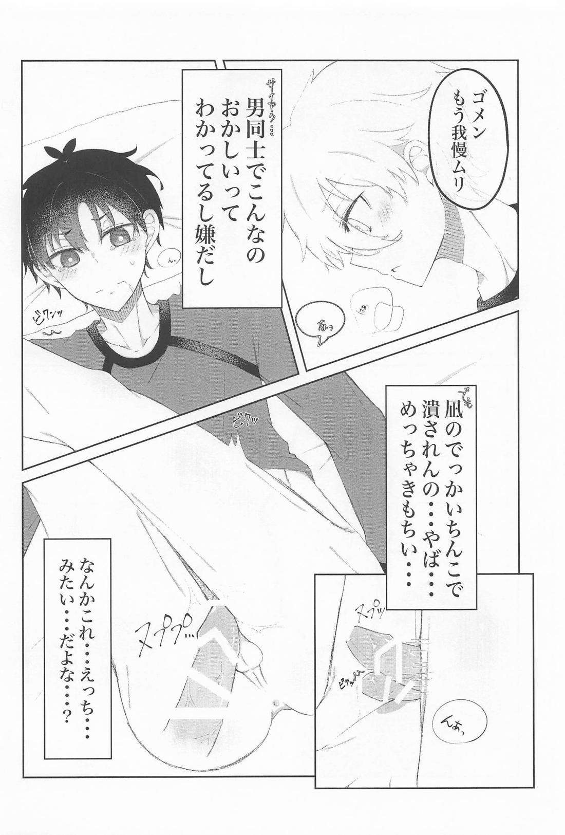 俺たち出会って2週間ぐらいだよな！？【ブルーロック/凪潔】 page 17