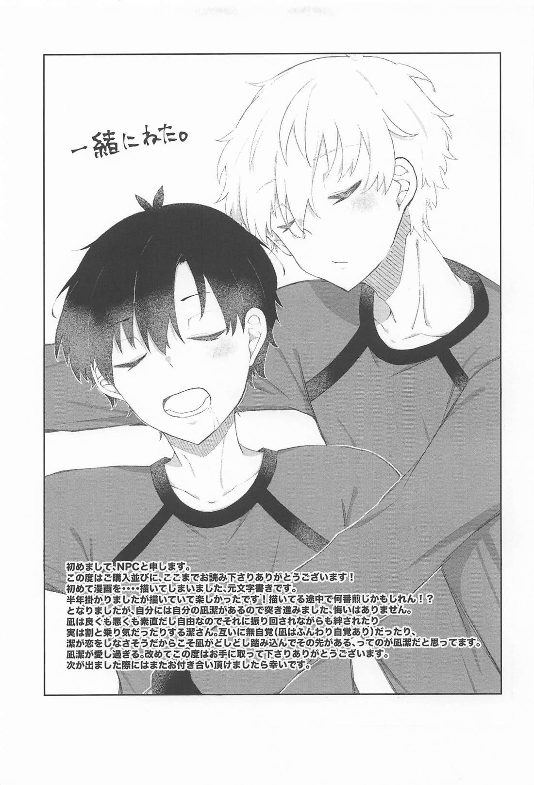 俺たち出会って2週間ぐらいだよな！？【ブルーロック/凪潔】 page 26