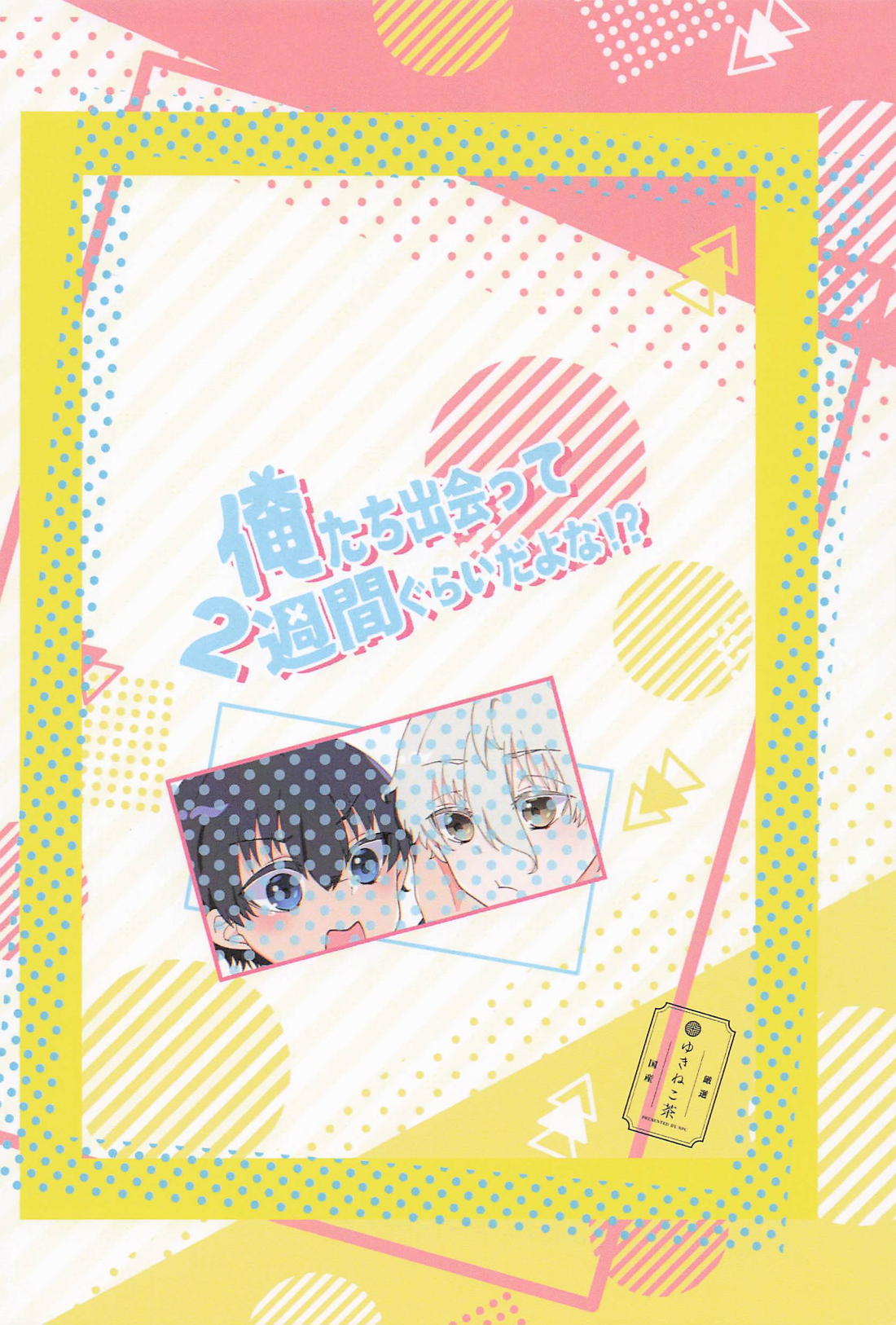 俺たち出会って2週間ぐらいだよな！？【ブルーロック/凪潔】 page 28