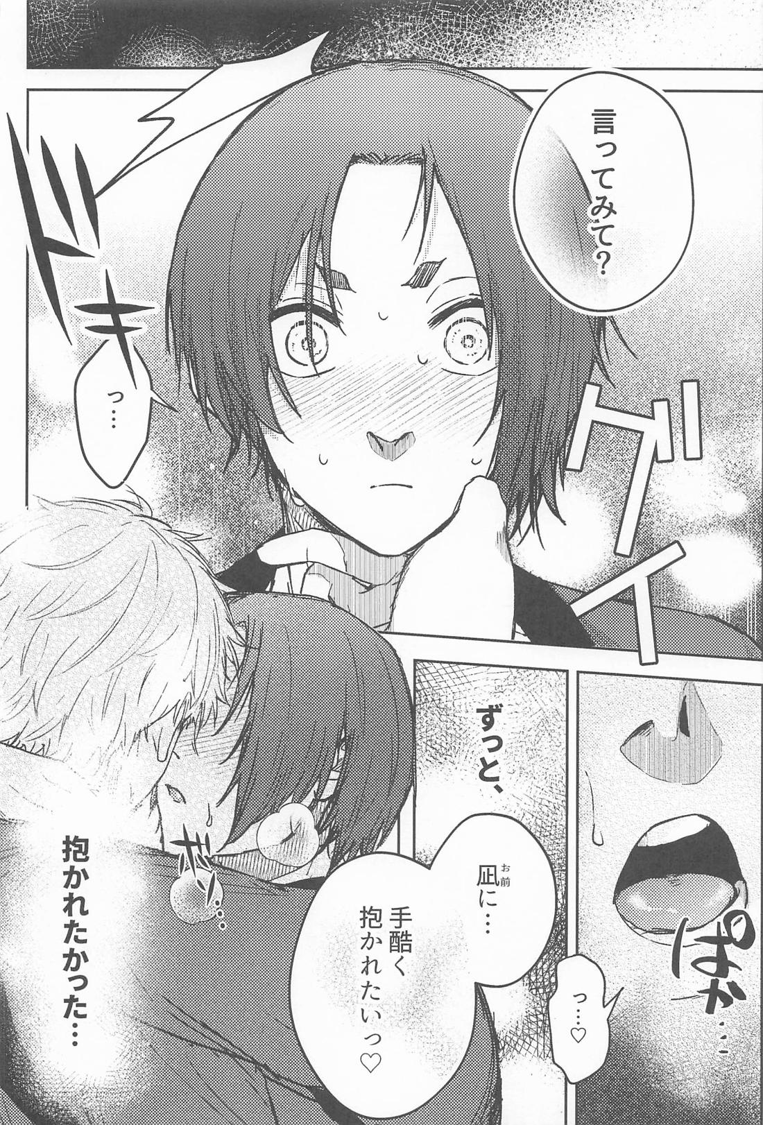 俺は××じゃねぇ！【ブルーロック/凪玲】 page 13