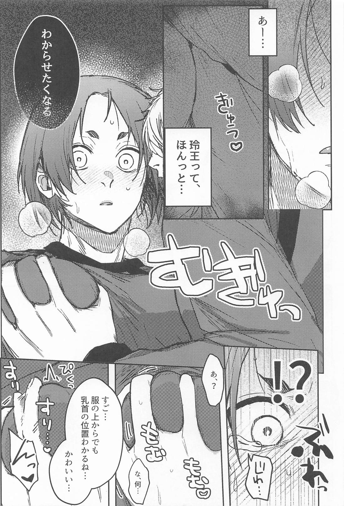 俺は××じゃねぇ！【ブルーロック/凪玲】 page 14