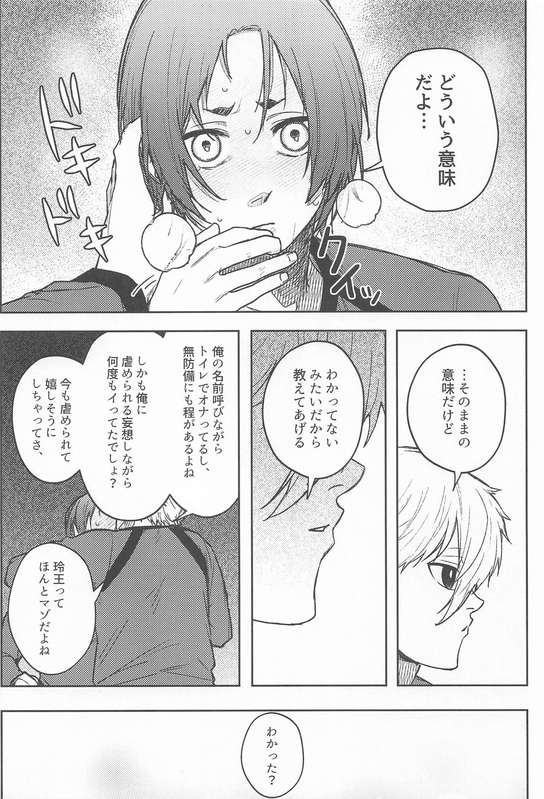 俺は××じゃねぇ！【ブルーロック/凪玲】 page 16