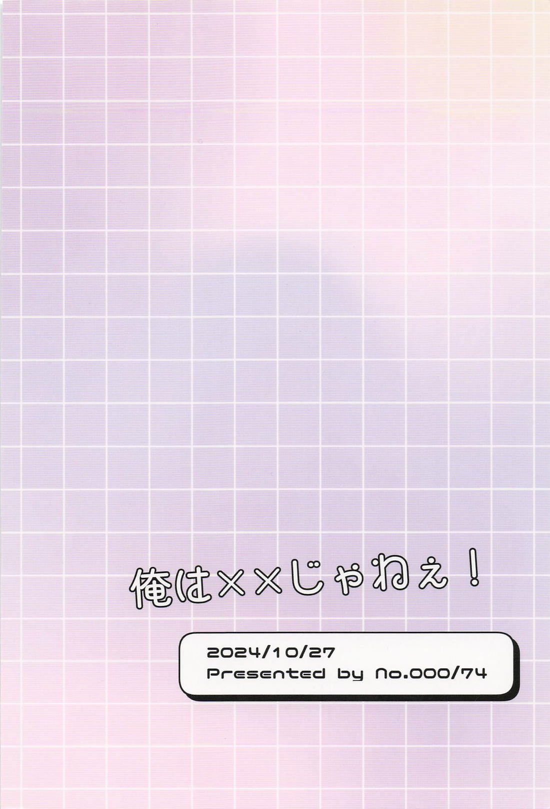 俺は××じゃねぇ！【ブルーロック/凪玲】 page 18