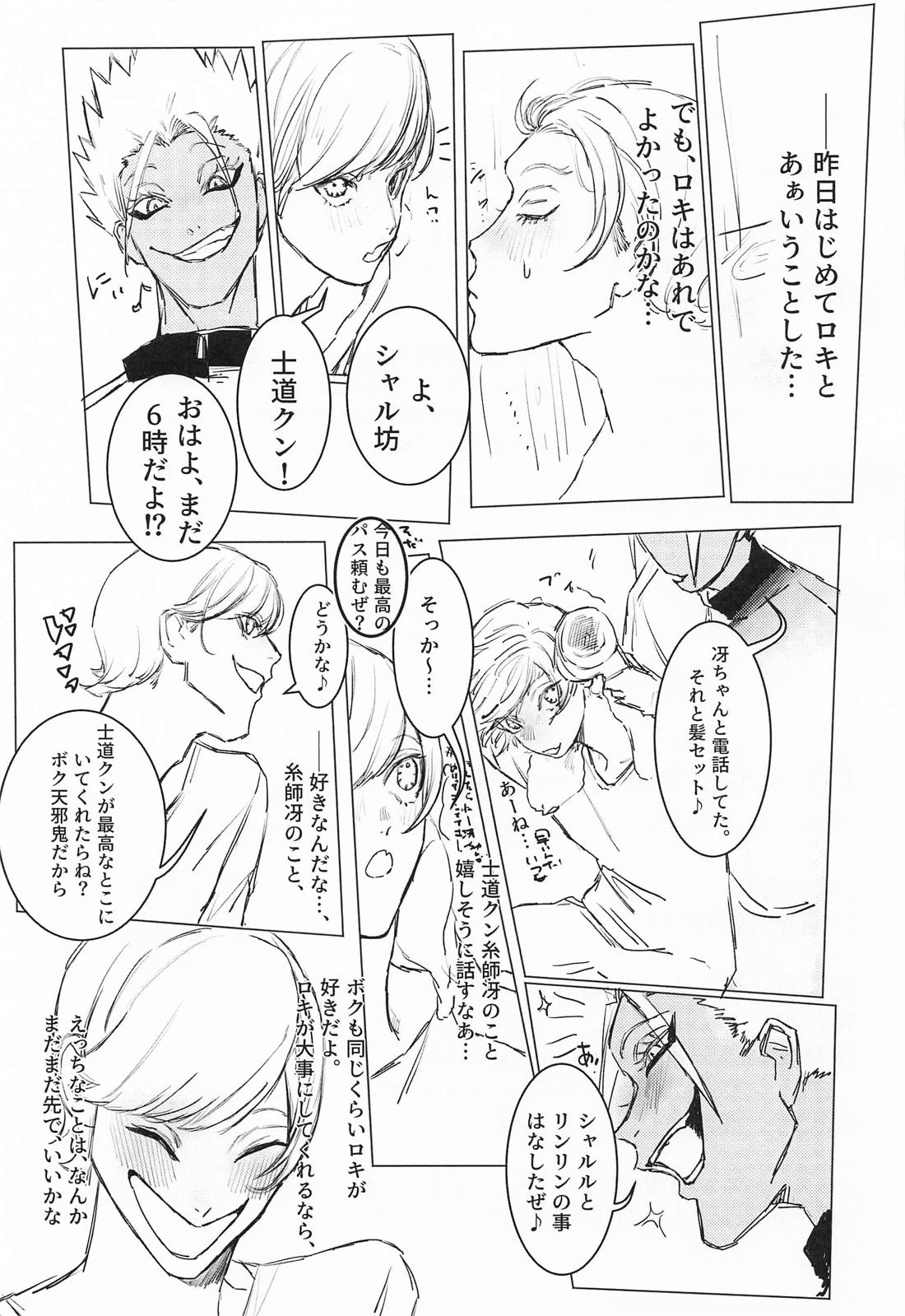 ロッキンベイビー！！【ブルーロック/ロキシャル】 page 12