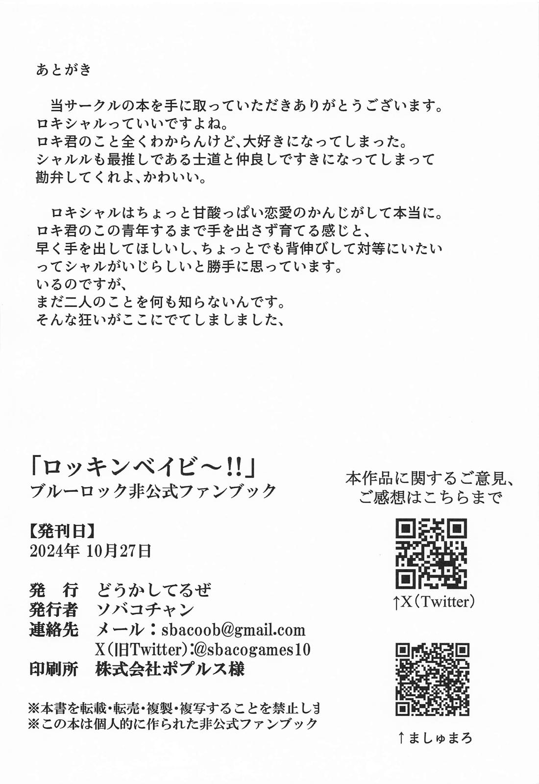 ロッキンベイビー！！【ブルーロック/ロキシャル】 page 13