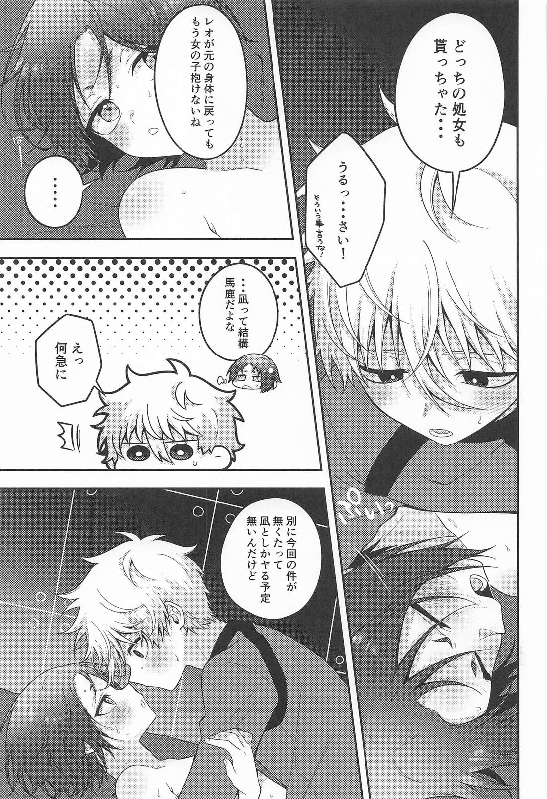 御影玲王のおち●ち●バイバイ事情【ブルーロック/凪玲】 page 12