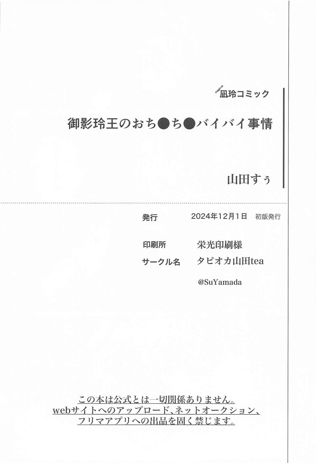 御影玲王のおち●ち●バイバイ事情【ブルーロック/凪玲】 page 17