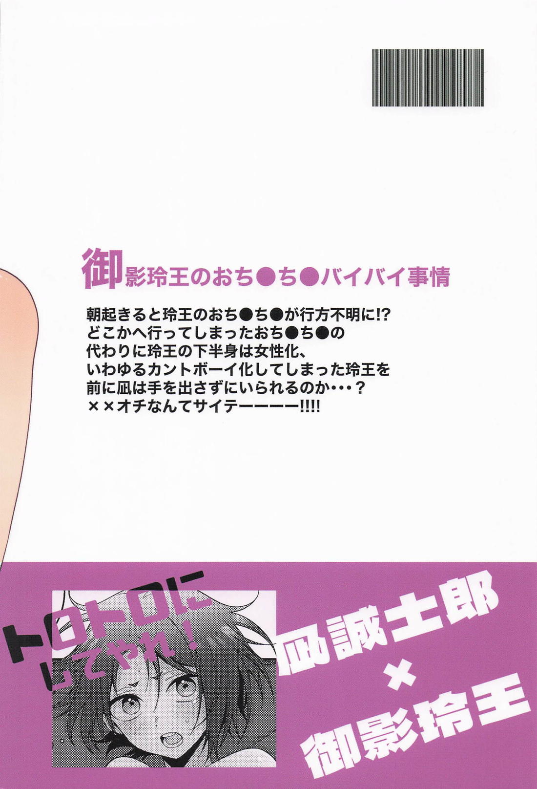 御影玲王のおち●ち●バイバイ事情【ブルーロック/凪玲】 page 18