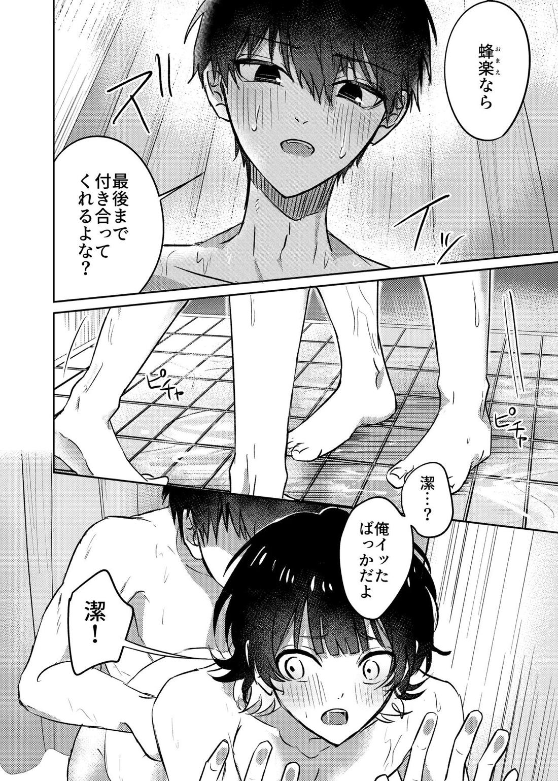 ふたりのひみつ【ブルーロック/潔蜂】 page 17