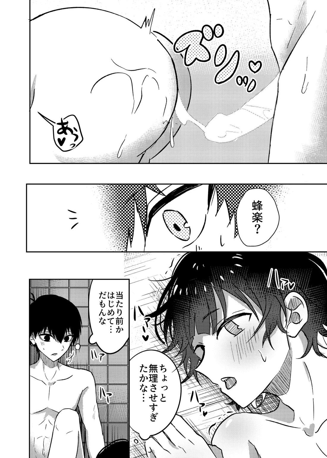 ふたりのひみつ【ブルーロック/潔蜂】 page 23