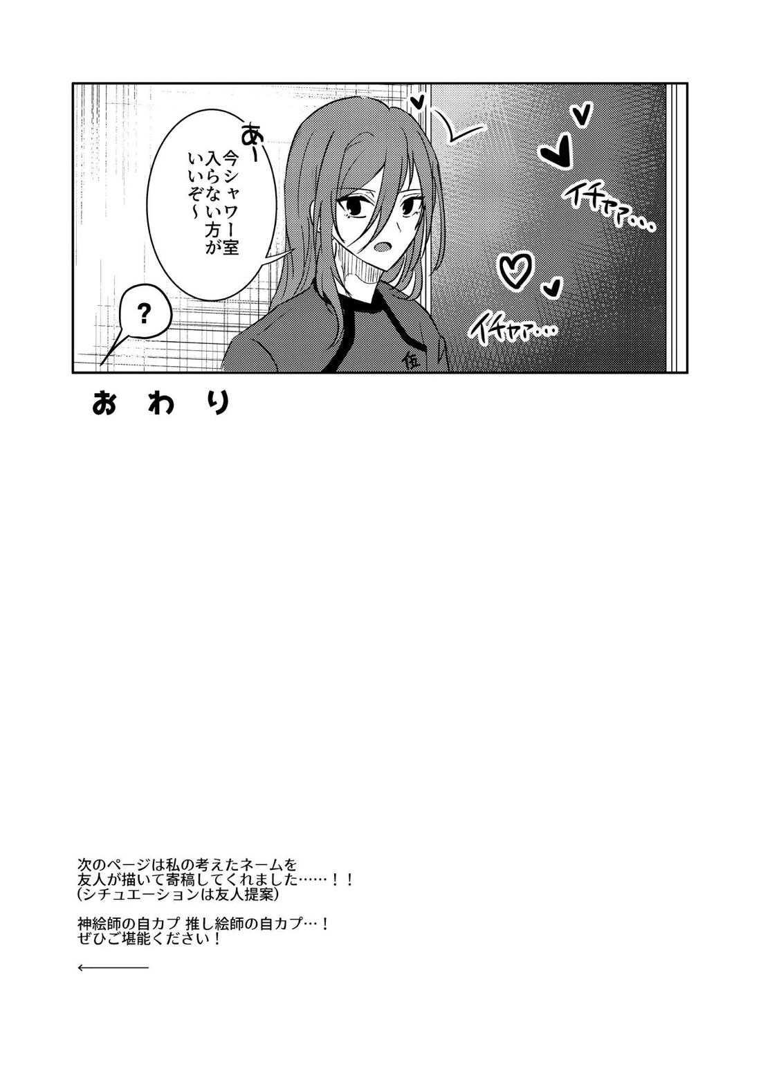 ふたりのひみつ【ブルーロック/潔蜂】 page 26