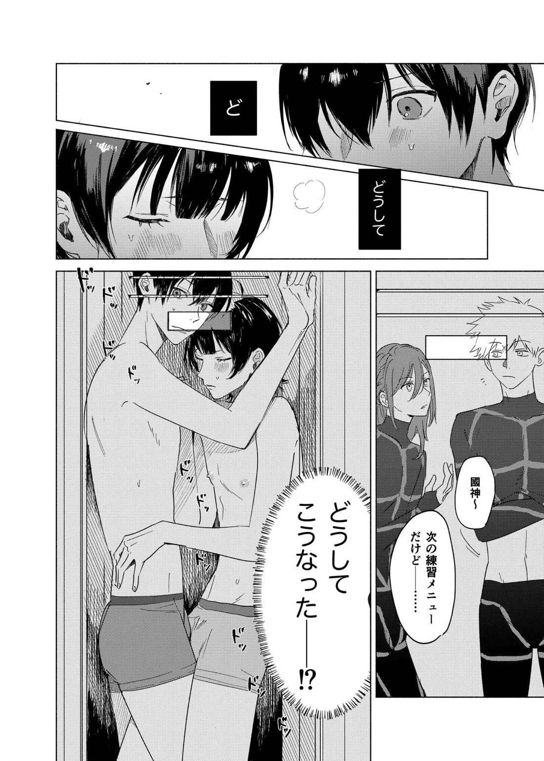 ふたりのひみつ【ブルーロック/潔蜂】 page 27