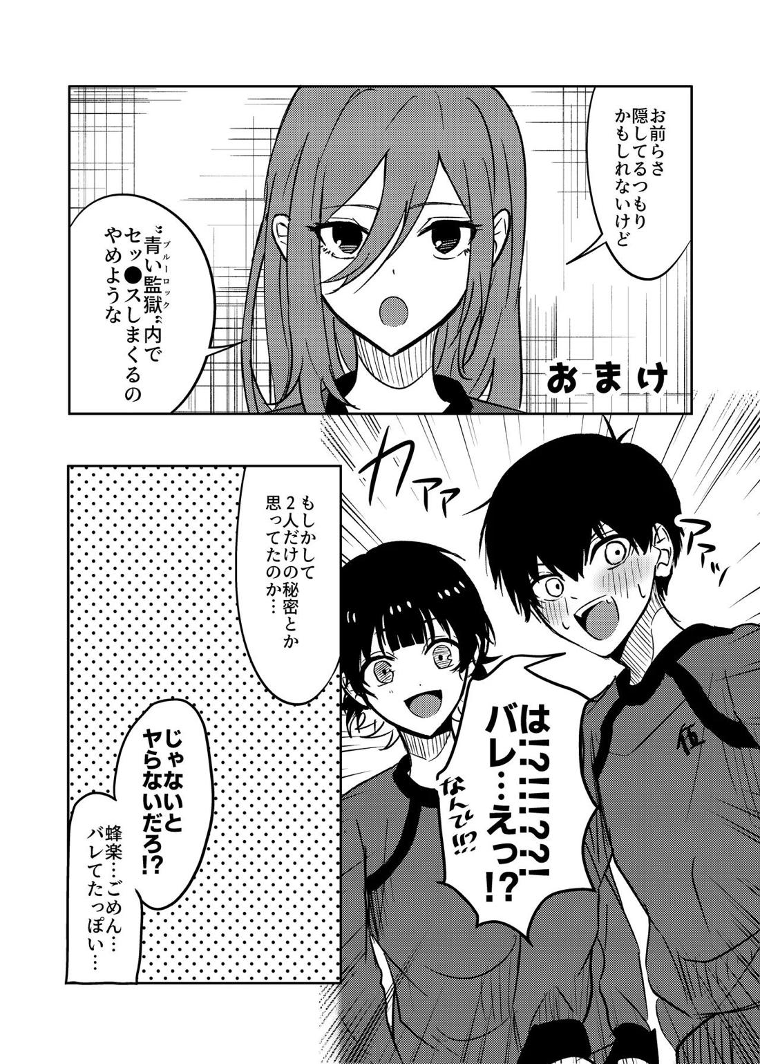 ふたりのひみつ【ブルーロック/潔蜂】 page 36
