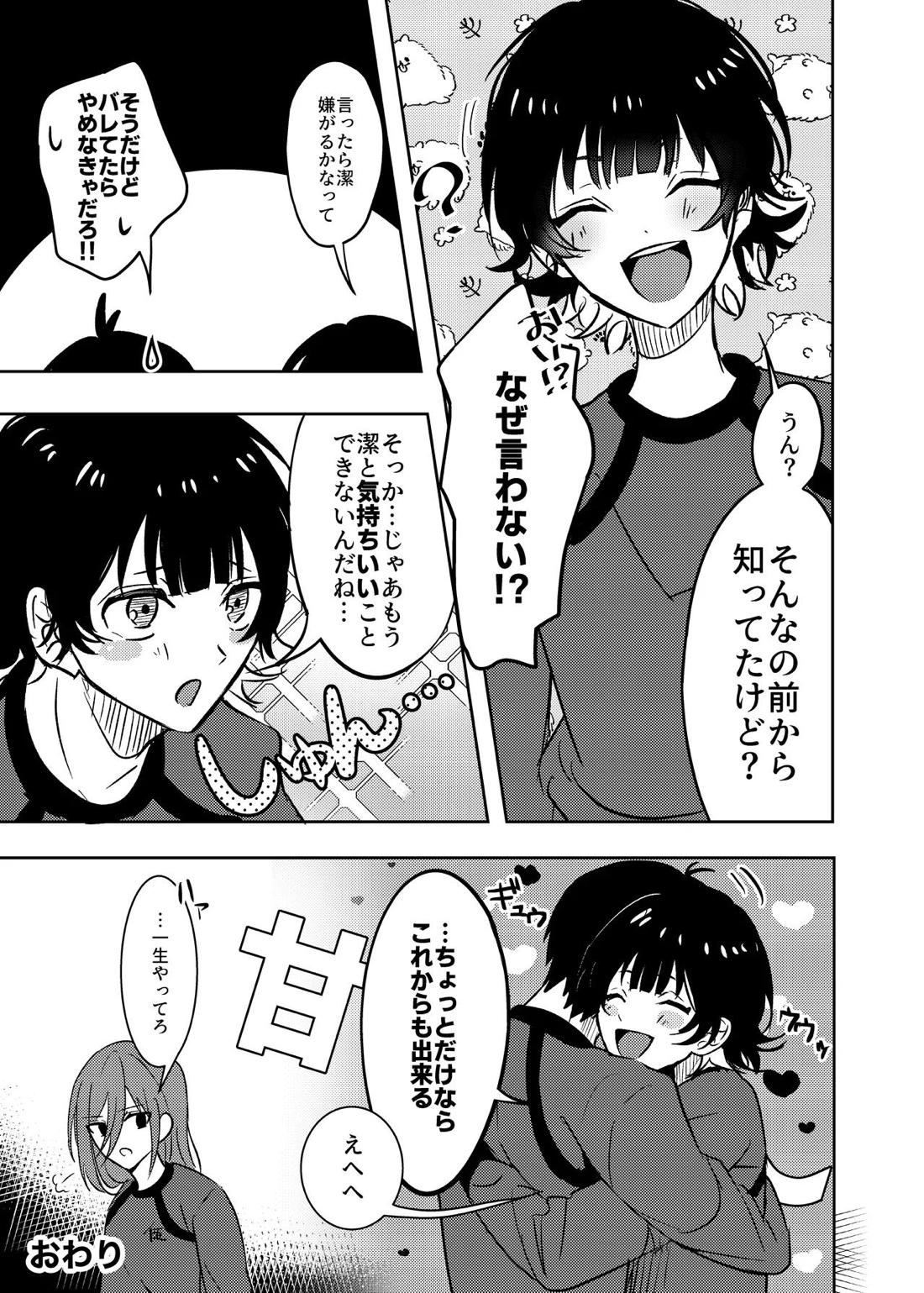 ふたりのひみつ【ブルーロック/潔蜂】 page 37