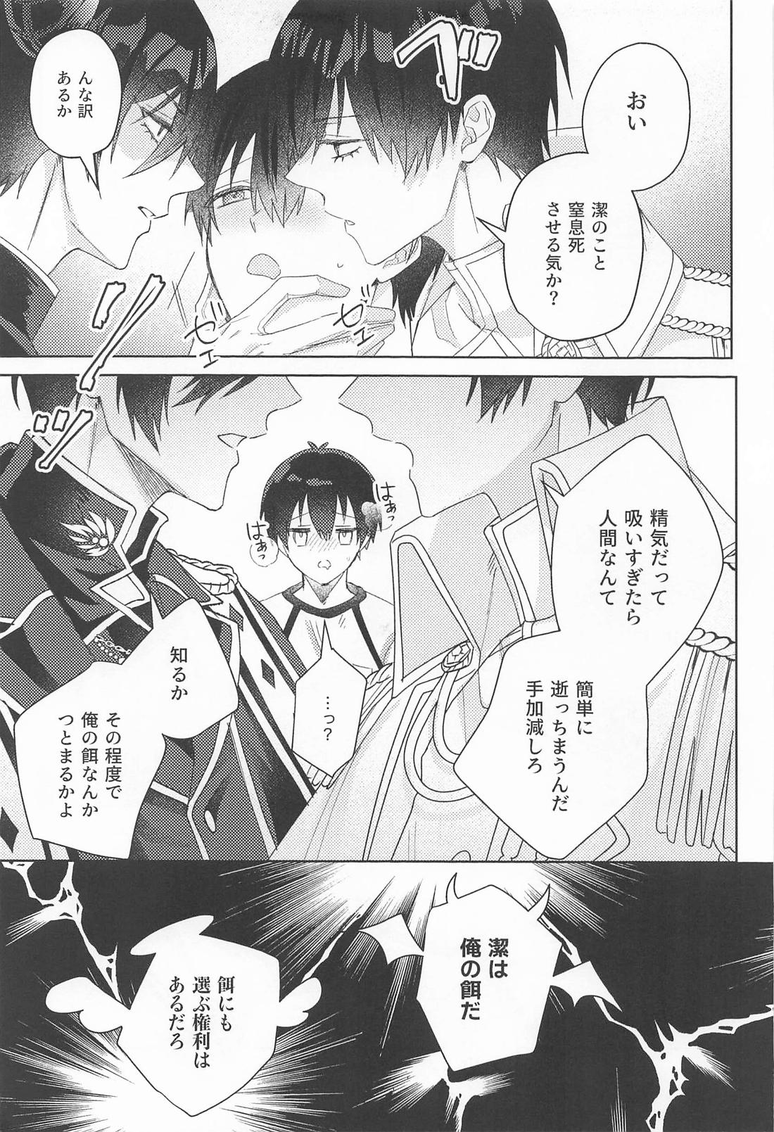 夢の中で満たされて【ブルーロック/凛潔】 page 12