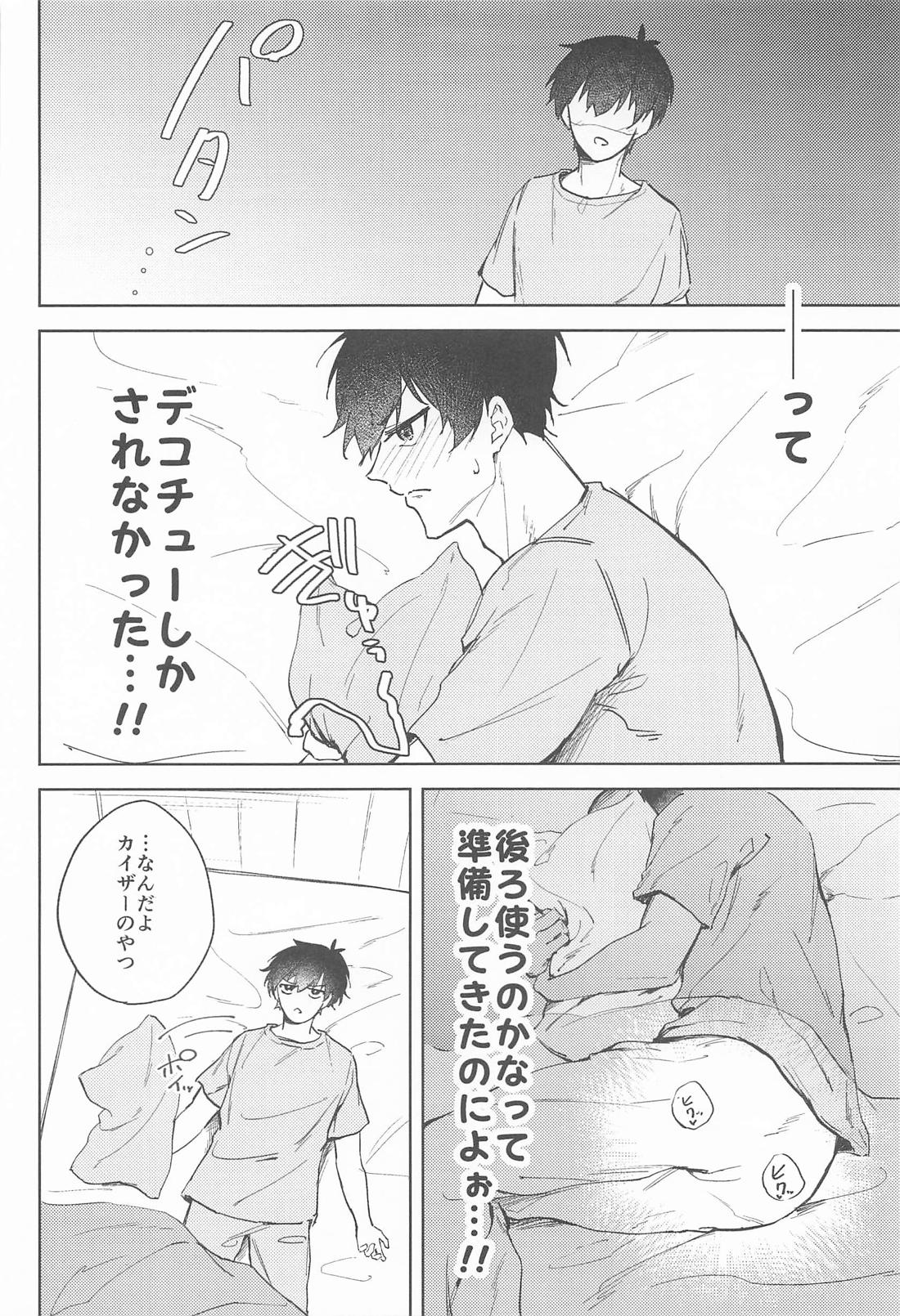 早く手を出せクソダーリン【ブルーロック/カイ潔】 page 13