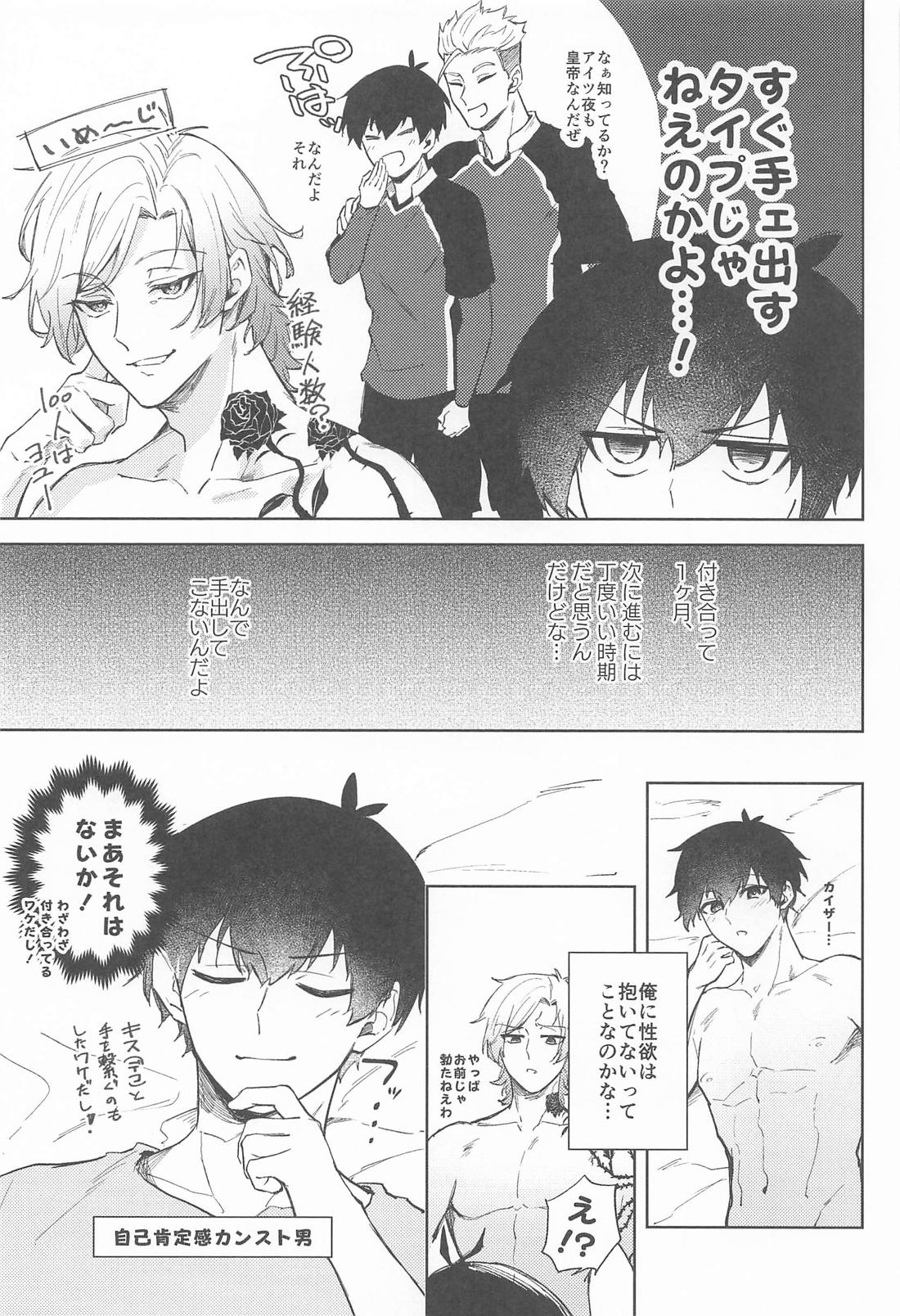 早く手を出せクソダーリン【ブルーロック/カイ潔】 page 14
