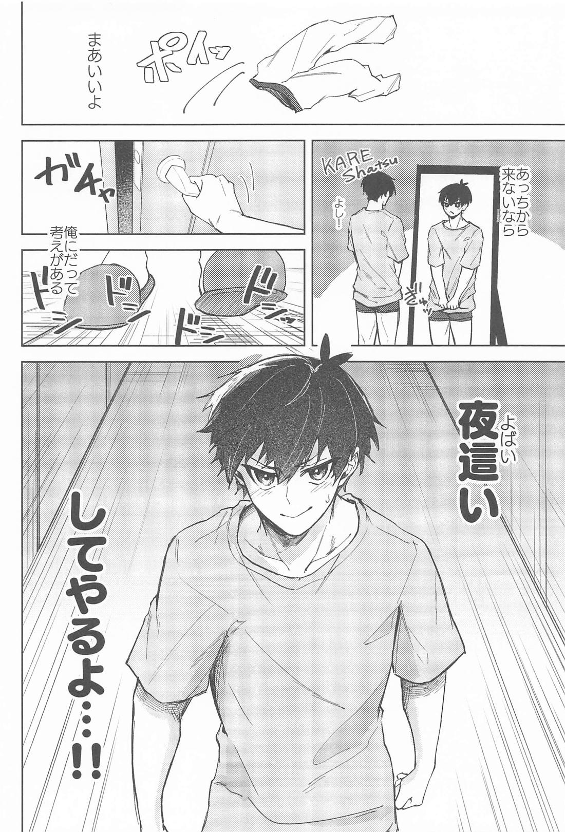 早く手を出せクソダーリン【ブルーロック/カイ潔】 page 15