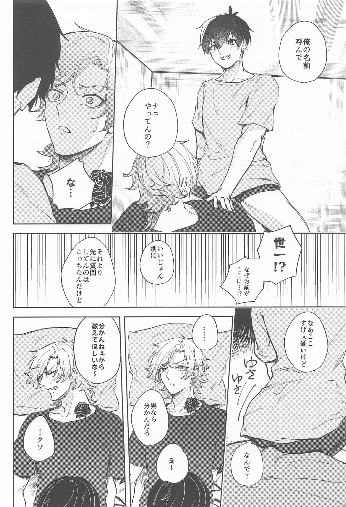 早く手を出せクソダーリン【ブルーロック/カイ潔】 page 17