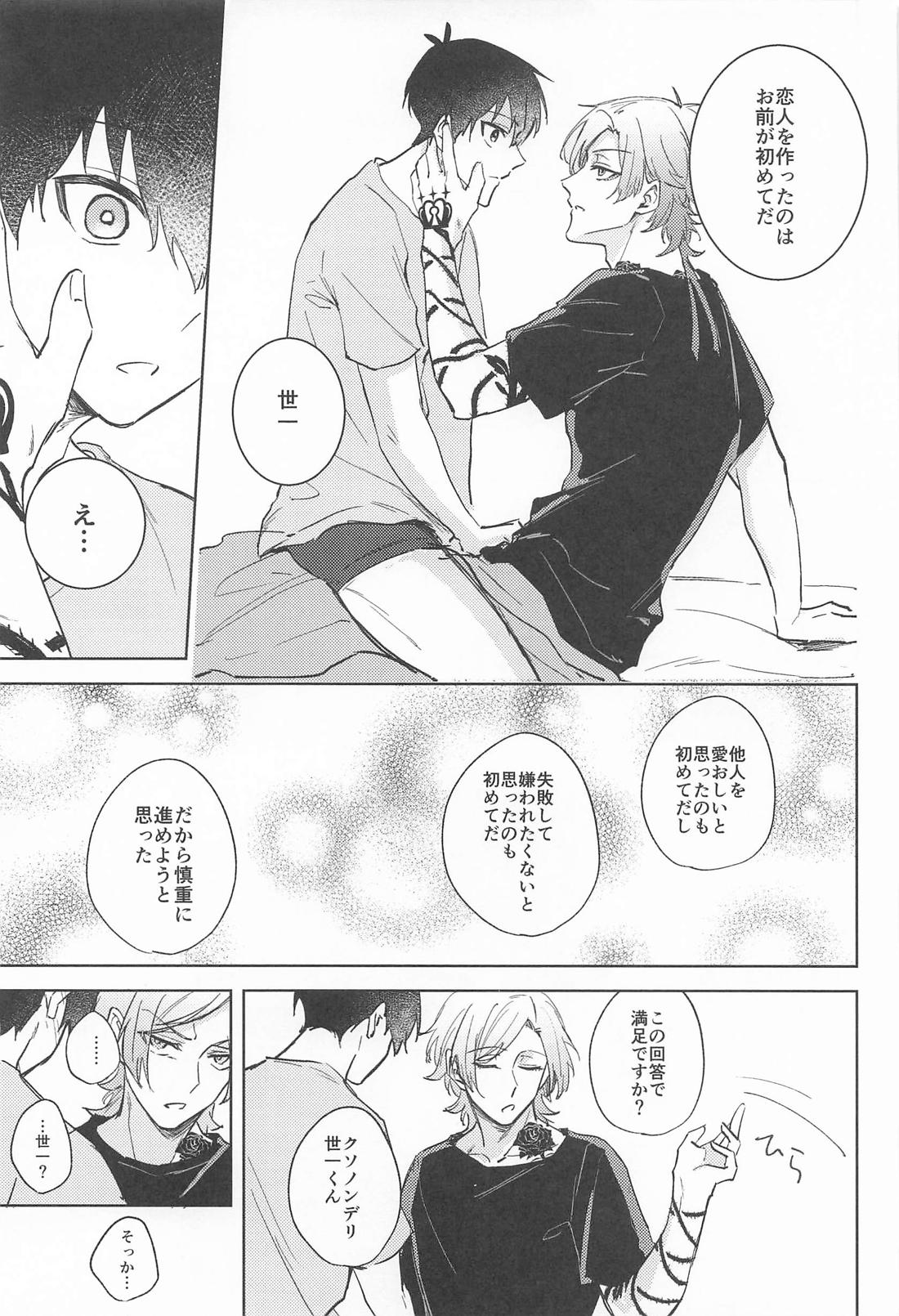 早く手を出せクソダーリン【ブルーロック/カイ潔】 page 20