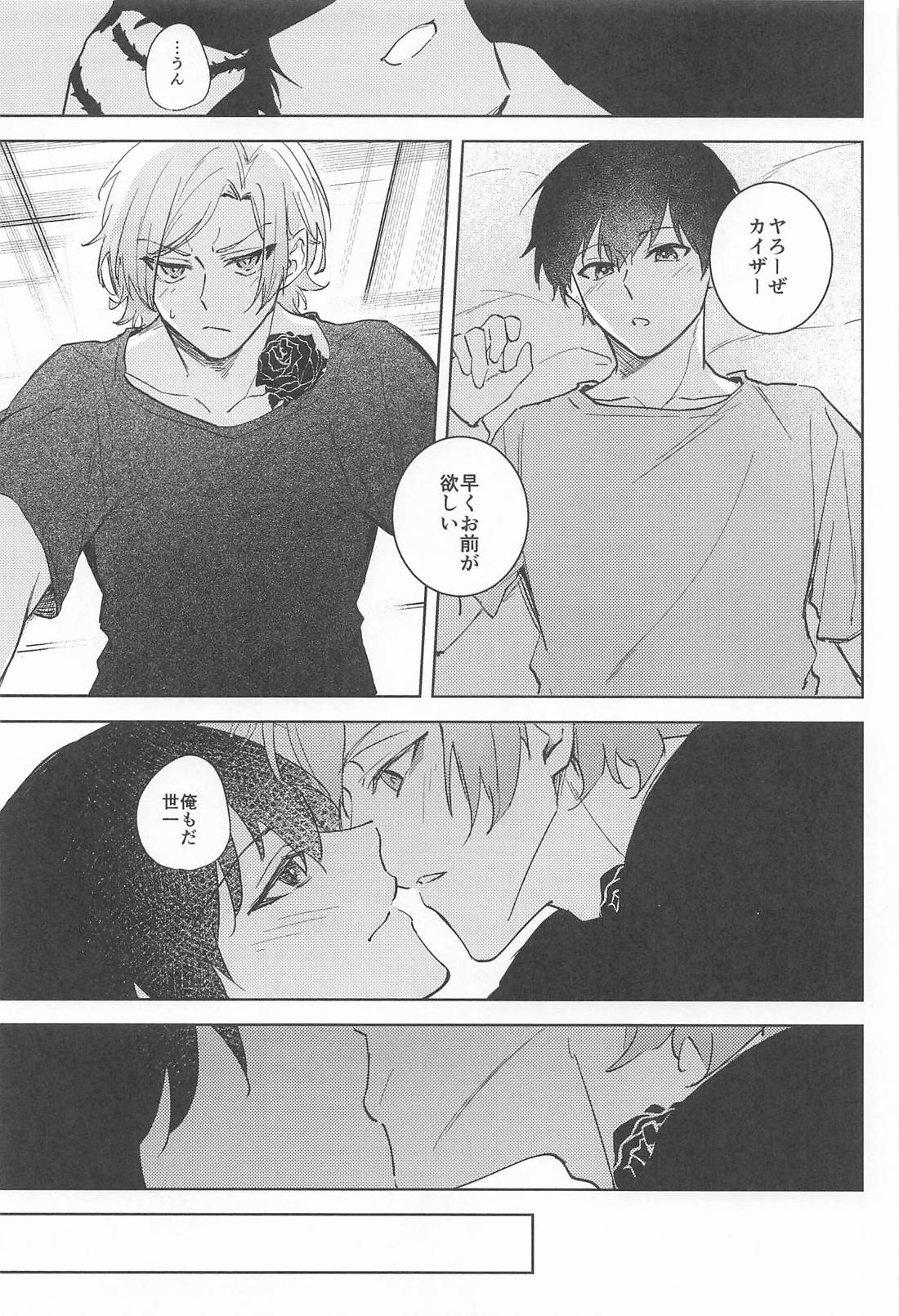 早く手を出せクソダーリン【ブルーロック/カイ潔】 page 22