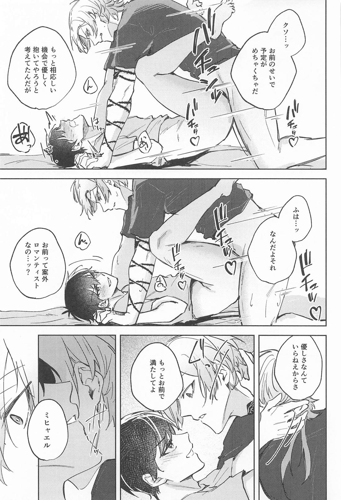 早く手を出せクソダーリン【ブルーロック/カイ潔】 page 26
