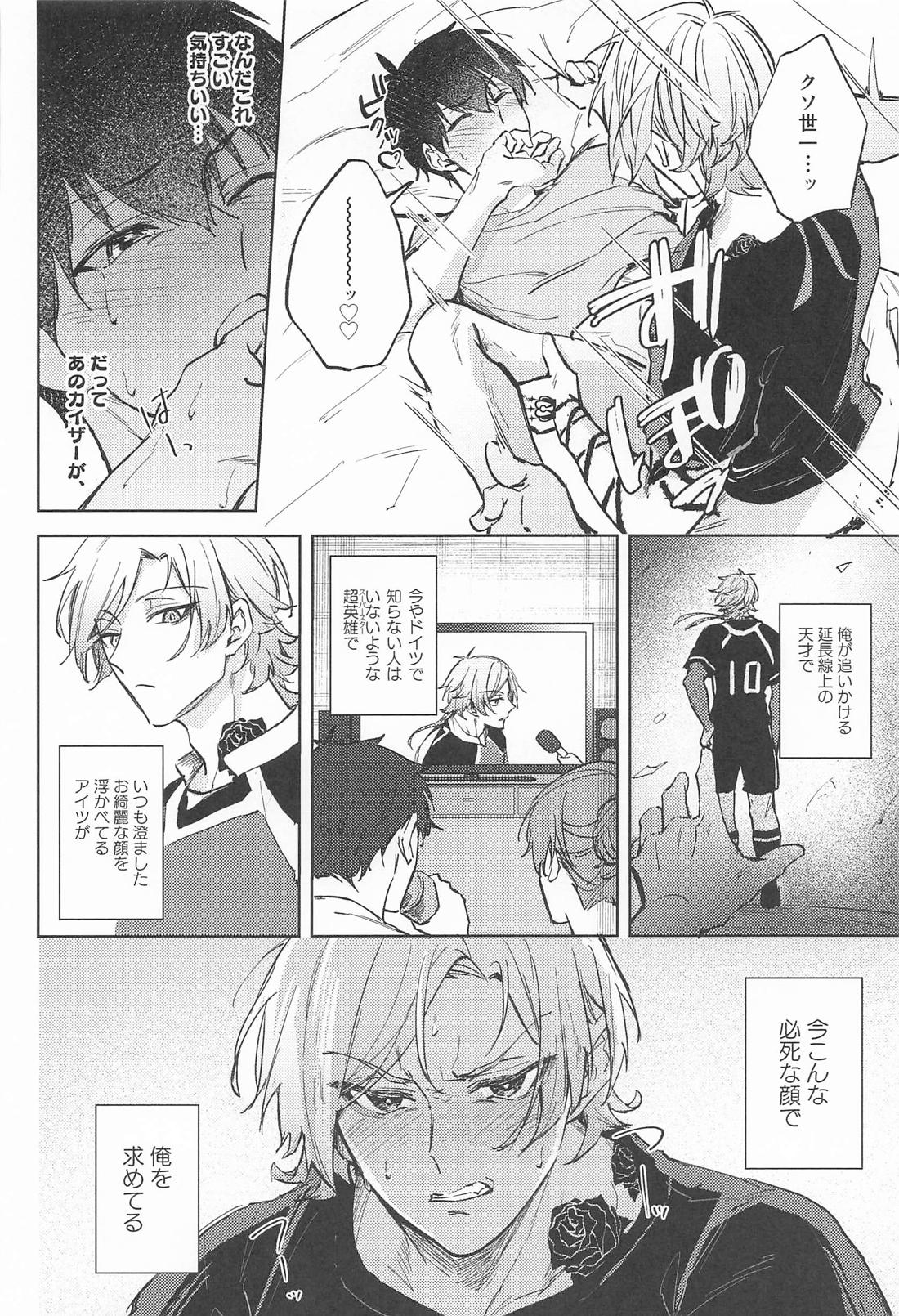 早く手を出せクソダーリン【ブルーロック/カイ潔】 page 27