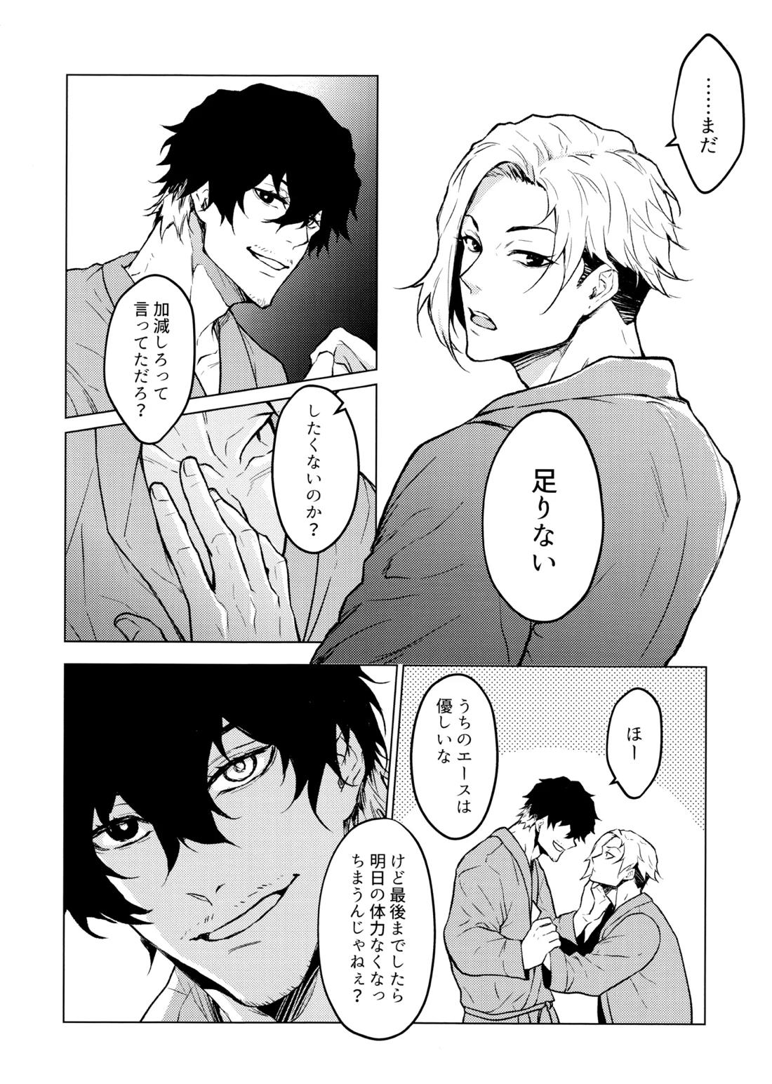 Warm Me Up!【ブルーロック/オリ閃】 page 11