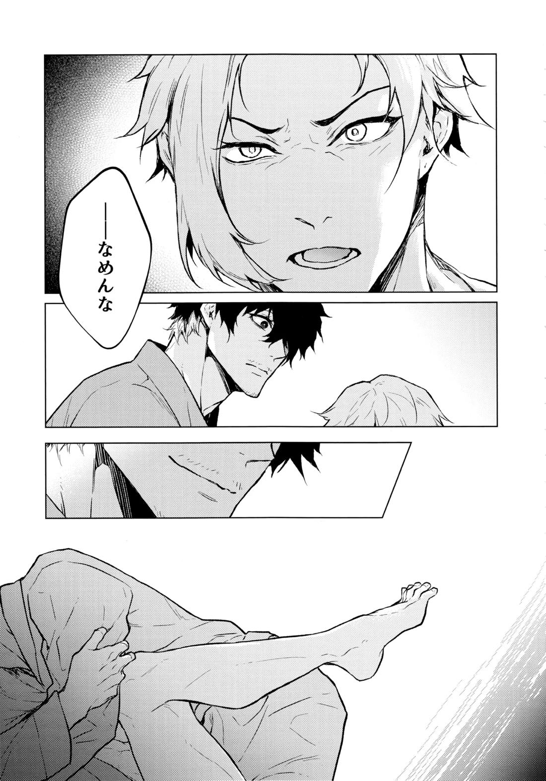Warm Me Up!【ブルーロック/オリ閃】 page 12