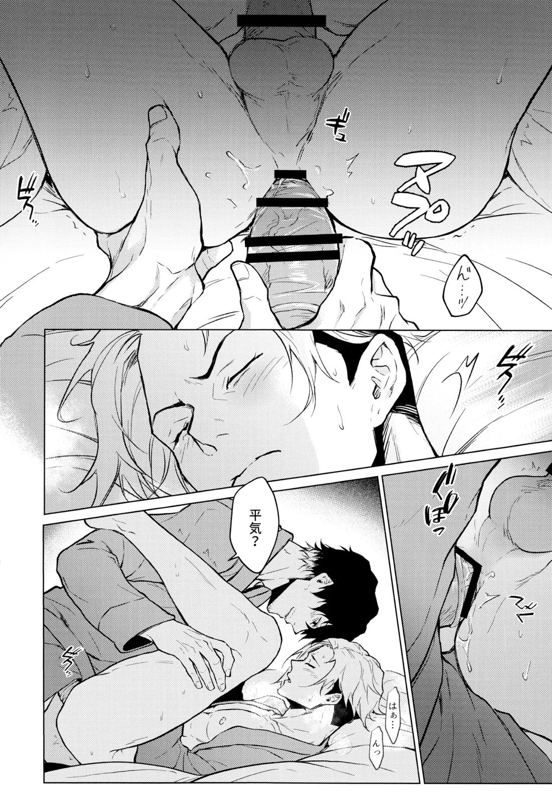 Warm Me Up!【ブルーロック/オリ閃】 page 15