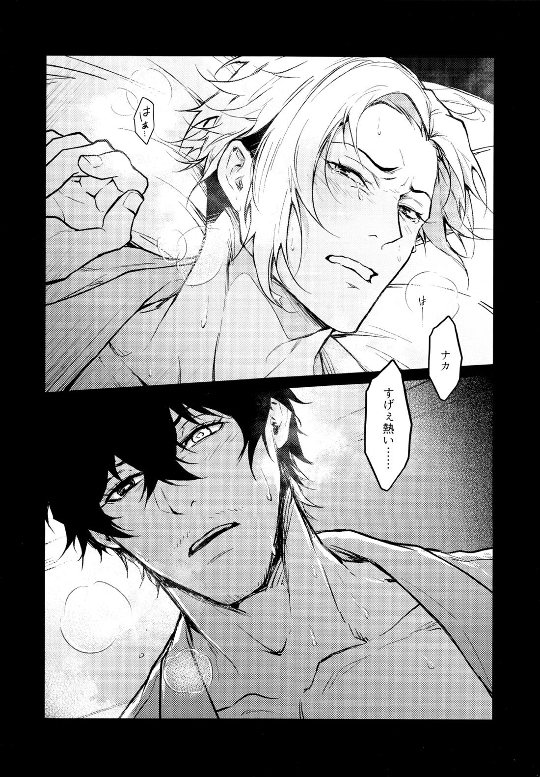 Warm Me Up!【ブルーロック/オリ閃】 page 17