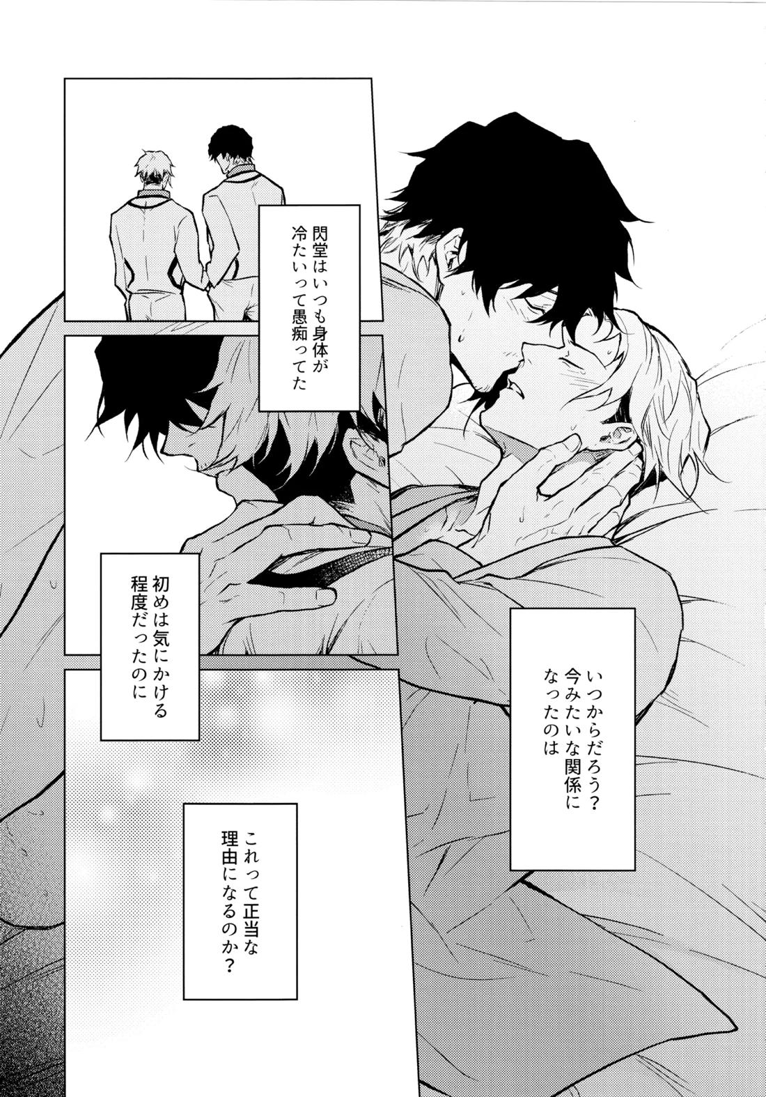 Warm Me Up!【ブルーロック/オリ閃】 page 18