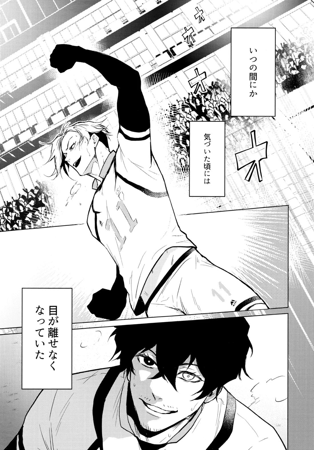 Warm Me Up!【ブルーロック/オリ閃】 page 19