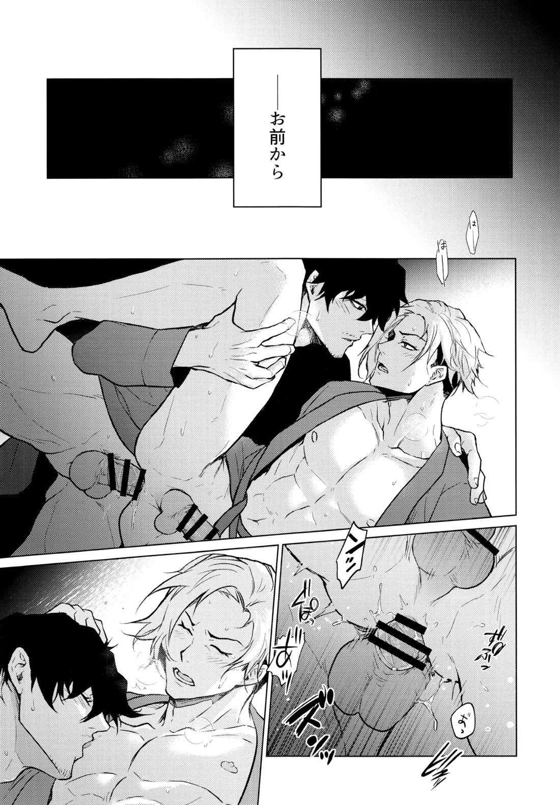 Warm Me Up!【ブルーロック/オリ閃】 page 20