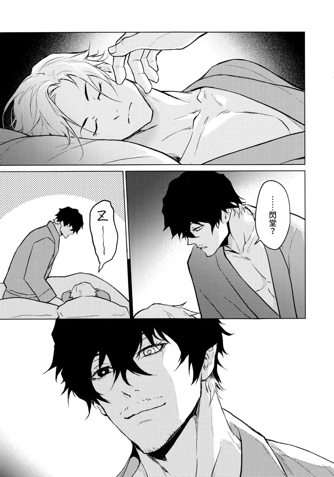 Warm Me Up!【ブルーロック/オリ閃】 page 22