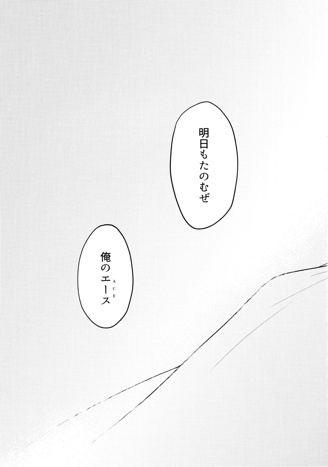 Warm Me Up!【ブルーロック/オリ閃】 page 24