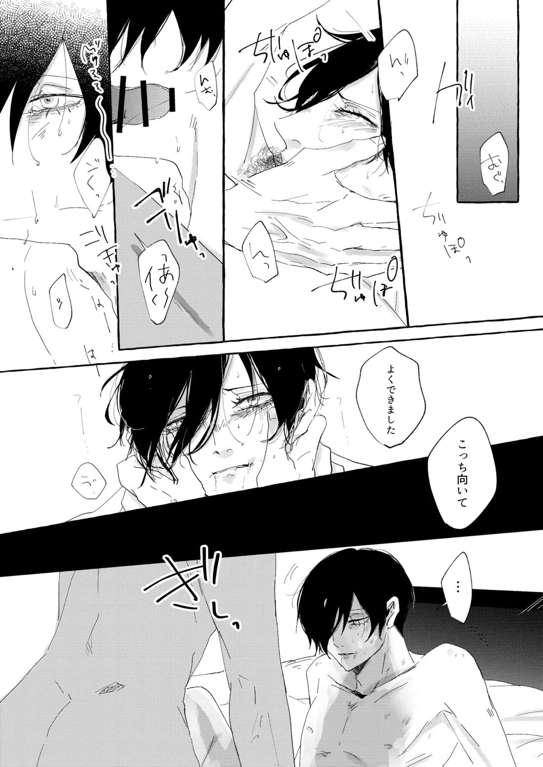 骨の髄まで愛せよ【ブルーロック/モブ×凛】 page 11