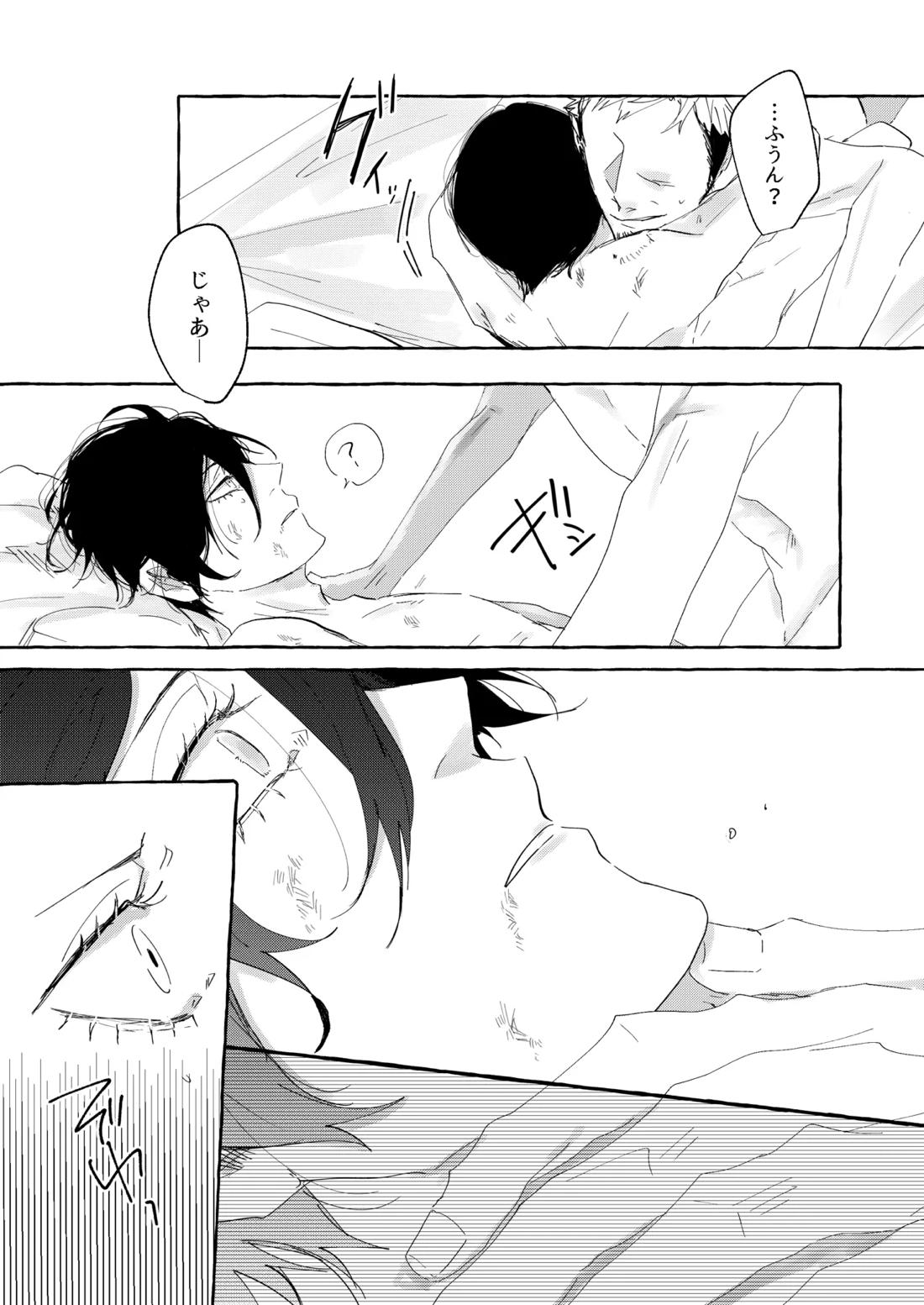 骨の髄まで愛せよ【ブルーロック/モブ×凛】 page 14