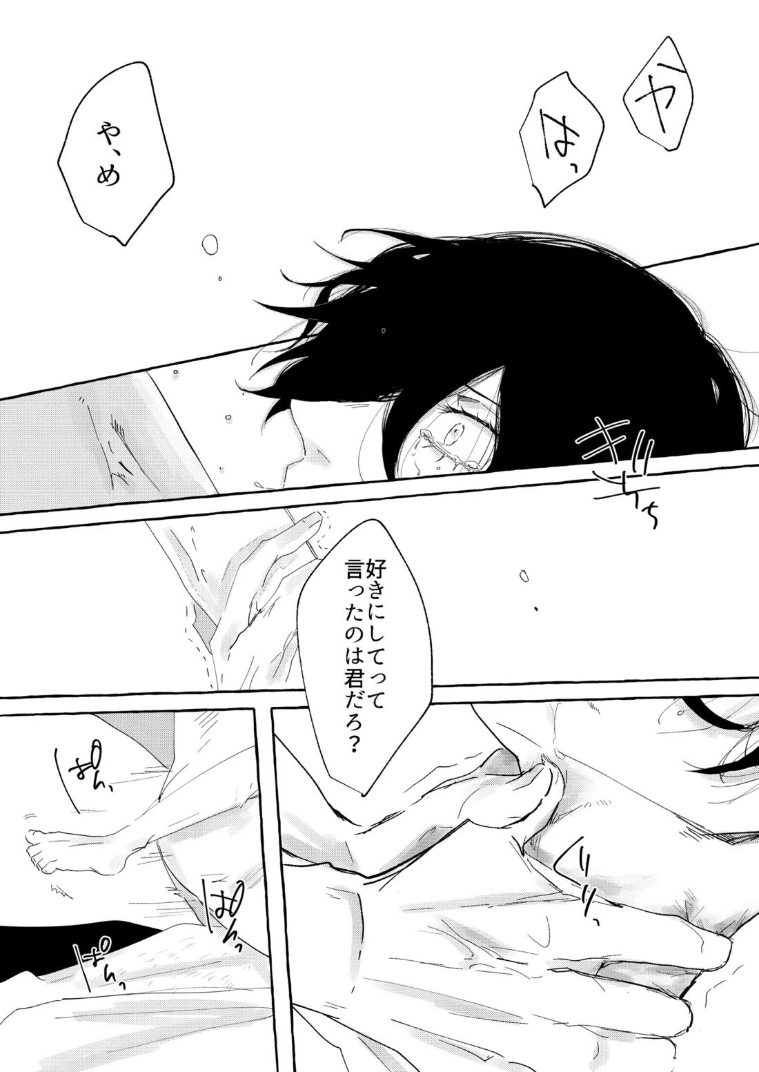 骨の髄まで愛せよ【ブルーロック/モブ×凛】 page 15